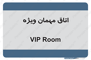 special , guest , وی آی پی , مخصوص , 