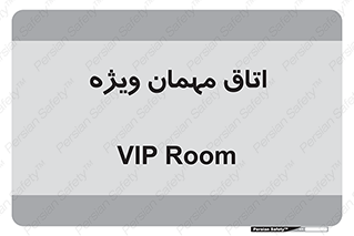 special , guest , وی آی پی , مخصوص , 