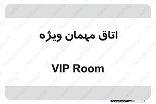special , guest , وی آی پی , مخصوص , 