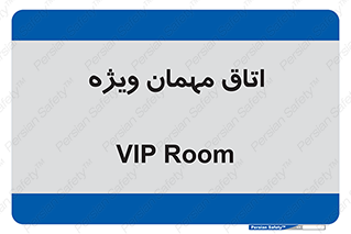 special , guest , وی آی پی , مخصوص , 