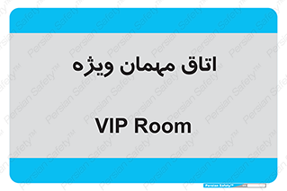 special , guest , وی آی پی , مخصوص , 
