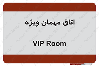 special , guest , وی آی پی , مخصوص , 