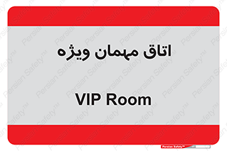 special , guest , وی آی پی , مخصوص , 