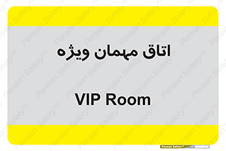 special , guest , وی آی پی , مخصوص , 