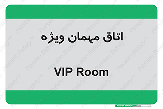 special , guest , وی آی پی , مخصوص , 