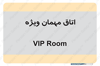 special , guest , وی آی پی , مخصوص , 
