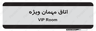 special , guest , وی آی پی , مخصوص , 