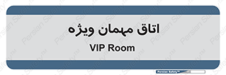 special , guest , وی آی پی , مخصوص , 