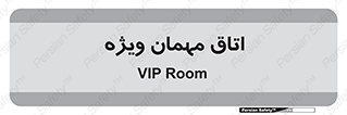 special , guest , وی آی پی , مخصوص , 
