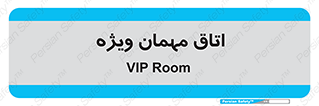 special , guest , وی آی پی , مخصوص , 