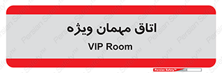 special , guest , وی آی پی , مخصوص , 