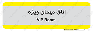 special , guest , وی آی پی , مخصوص , 