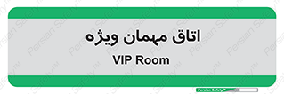 special , guest , وی آی پی , مخصوص , 