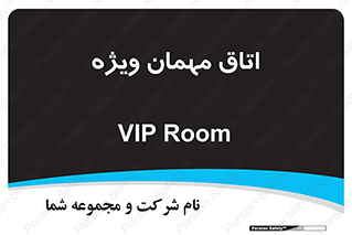 special , guest , وی آی پی , مخصوص , 