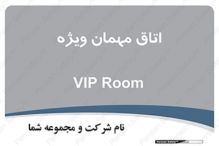 special , guest , وی آی پی , مخصوص , 