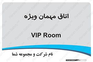 special , guest , وی آی پی , مخصوص , 