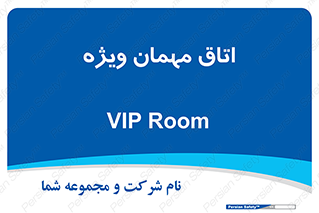 special , guest , وی آی پی , مخصوص , 
