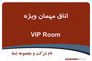 special , guest , وی آی پی , مخصوص , 