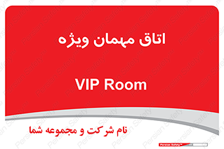 special , guest , وی آی پی , مخصوص , 