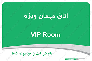 special , guest , وی آی پی , مخصوص , 