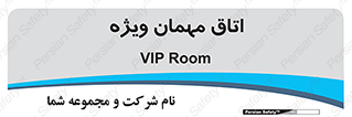 special , guest , وی آی پی , مخصوص , 