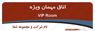special , guest , وی آی پی , مخصوص , 