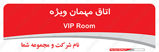 special , guest , وی آی پی , مخصوص , 