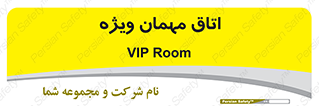 special , guest , وی آی پی , مخصوص , 