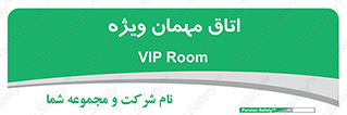 special , guest , وی آی پی , مخصوص , 