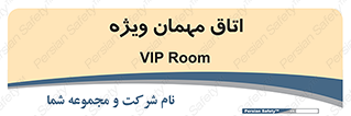 special , guest , وی آی پی , مخصوص , 