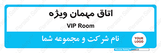 special , guest , وی آی پی , مخصوص , 
