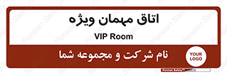 special , guest , وی آی پی , مخصوص , 