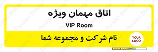 special , guest , وی آی پی , مخصوص , 