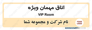 special , guest , وی آی پی , مخصوص , 