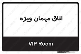 special , guest , وی آی پی , مخصوص , 