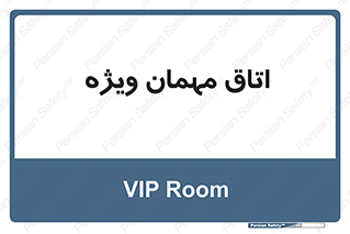 special , guest , وی آی پی , مخصوص , 