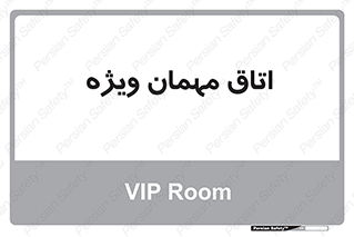 special , guest , وی آی پی , مخصوص , 