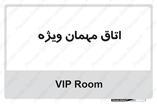 special , guest , وی آی پی , مخصوص , 