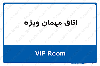special , guest , وی آی پی , مخصوص , 