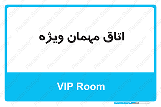special , guest , وی آی پی , مخصوص , 