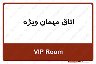 special , guest , وی آی پی , مخصوص , 