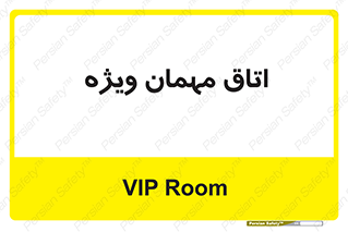 special , guest , وی آی پی , مخصوص , 