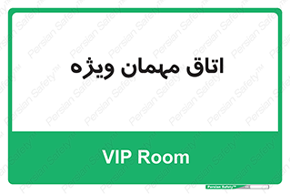 special , guest , وی آی پی , مخصوص , 