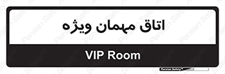 special , guest , وی آی پی , مخصوص , 