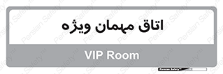 special , guest , وی آی پی , مخصوص , 