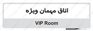 special , guest , وی آی پی , مخصوص , 