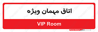special , guest , وی آی پی , مخصوص , 