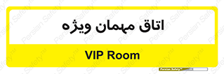 special , guest , وی آی پی , مخصوص , 