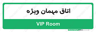 special , guest , وی آی پی , مخصوص , 