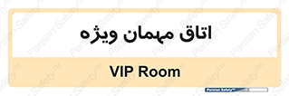 special , guest , وی آی پی , مخصوص , 